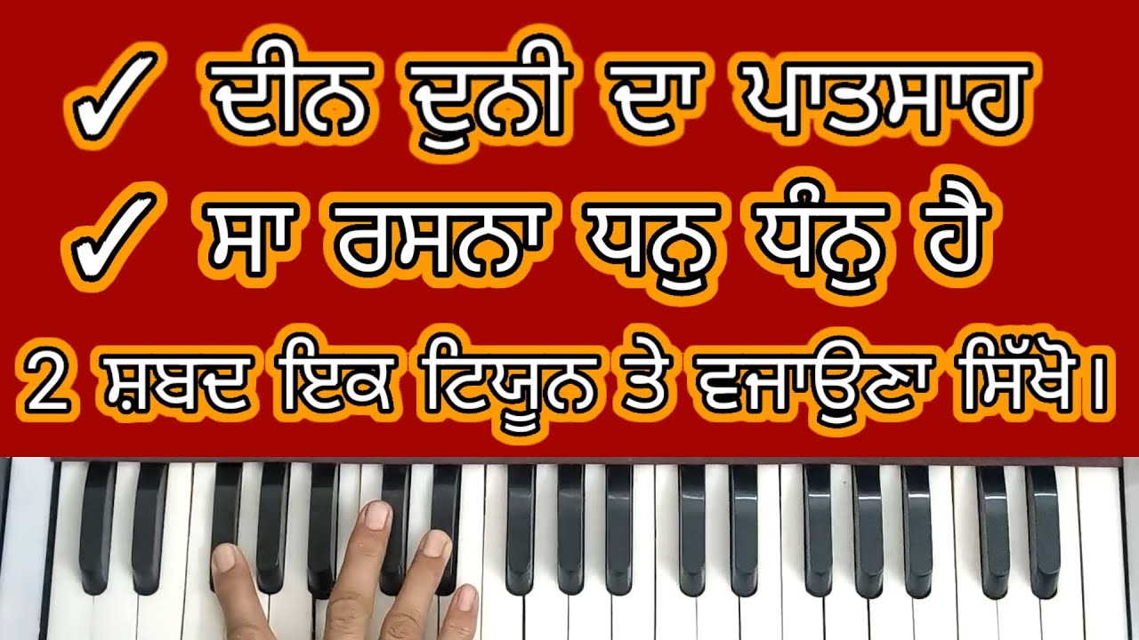 2 Shabad 1 Tune | Deen Duni Da Patshah | Sa Rasna Dhan Dhan Hai | Learn Easy Shabads on 1 Tarj |
