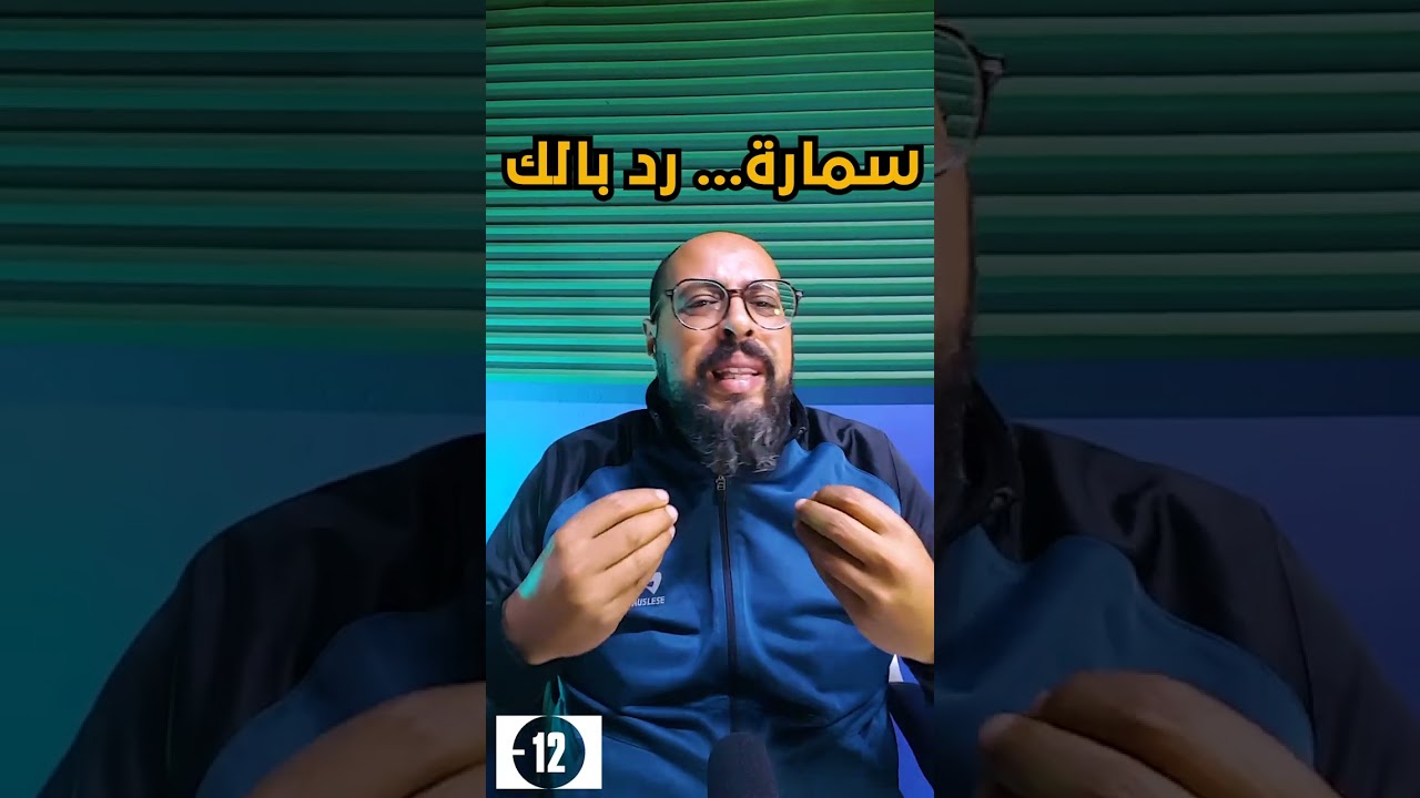 ديجي كوستا ينبه سمارة و يفيقو على برشا حاجات