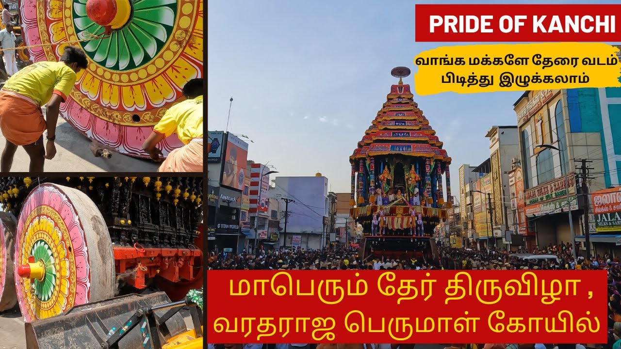 Kanchipuram Varadharajar Chariot | Brahmotsavam 2023 | மாபெரும் தேர் திருவிழா , வரதராஜ பெருமாள் 🙏🏻