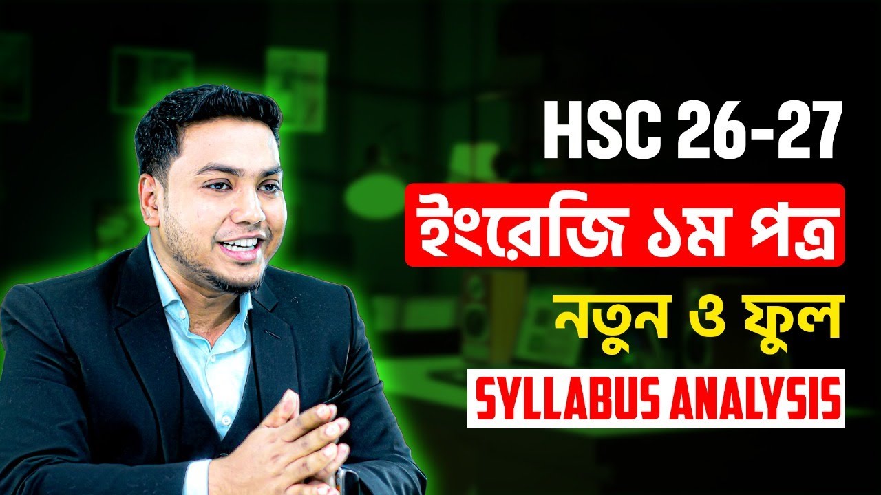 HSC 26-27 ইংরেজি ১ম পত্র নতুন ও ফুল Syllabus Analysis | English Full syllabus Discussion| Mohsin Sir
