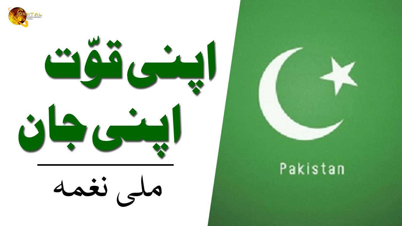 14 Agust 2020 Latest Mili Naghma | Apni Quwwat Apni Jaan