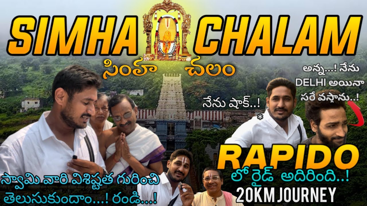 సింహాచలం వరాహ లక్ష్మీ నరసింహ స్వామి దగ్గరకు వెళ్దాం రండి ||Simhachalam narasimha swami #simhachalam