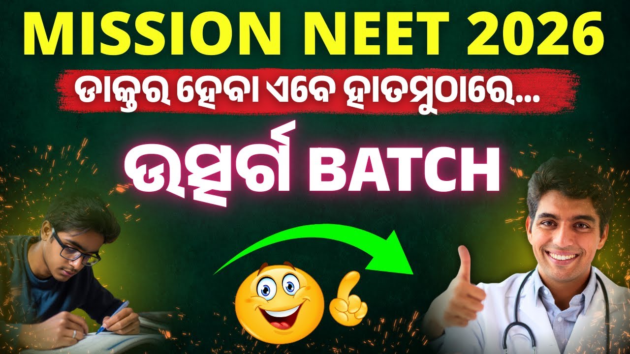 NEET EXAM 2026 || New Batch For NEET 2026 || NEET Entrance #bidyasagarclasses #neet #neet2026