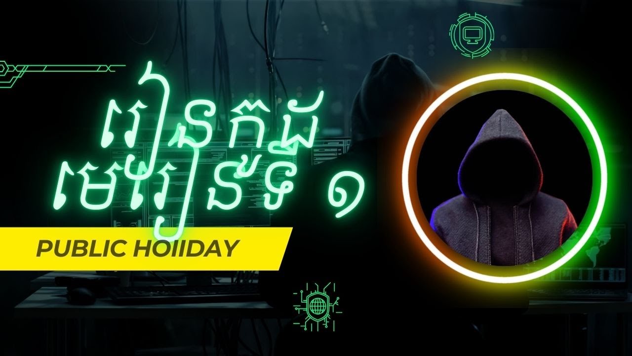 Python - រៀនធ្វើធូលដោនឡូតដោយខ្លួនឯង ភាគ ១