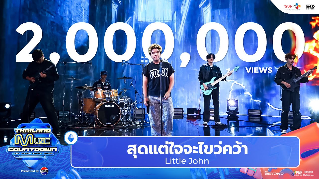 Little John - สุดแต่ใจจะไขว่คว้า l Thailand Music Countdown EP.35 19 Jan 2025