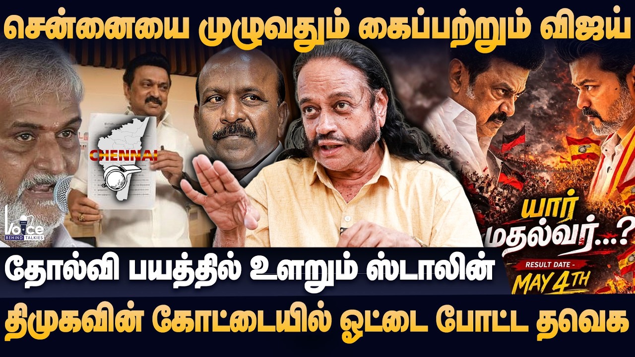 சென்னையில் திமுக Wash Out, திமுகவின் கோட்டைகளை தகர்க்கும் விஜய்   | TSS Mani interview