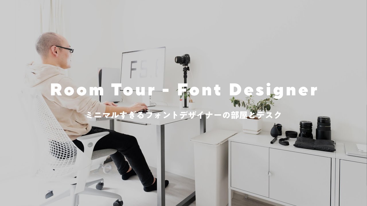 【ルームツアー】白とグレーのデスク周り、フォントデザイナーの作業部屋｜RoomTour