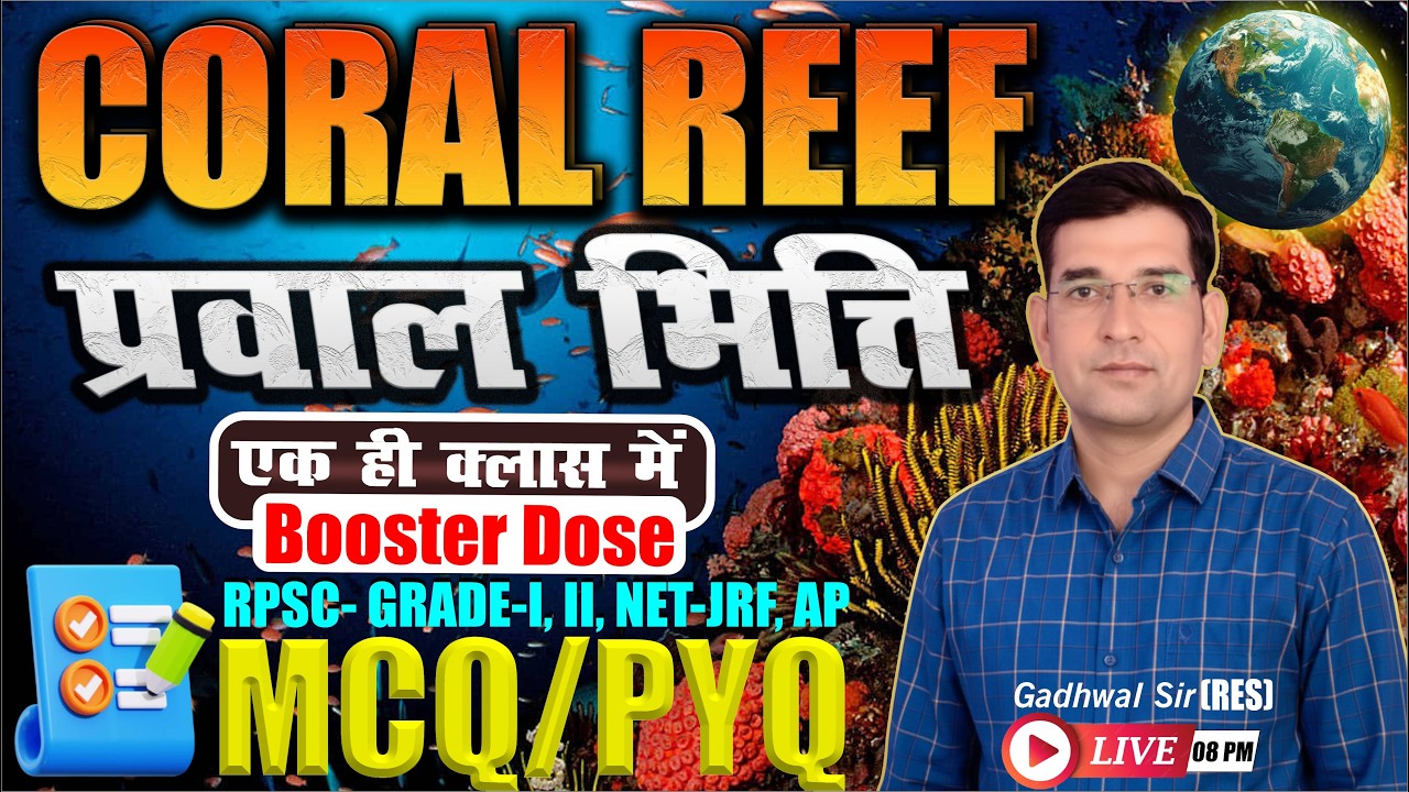 प्रवाल भित्ति || Coral Reef || praval bhitti in geography | MCQ/ PYQ ||  Geography By Gadhwal Sir