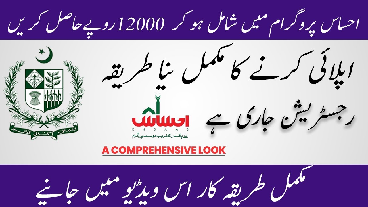 How to Apply Online  For Ehsaas  Cash Program|Ehsaas emergency program ke liye kaisay apply kya Jaye