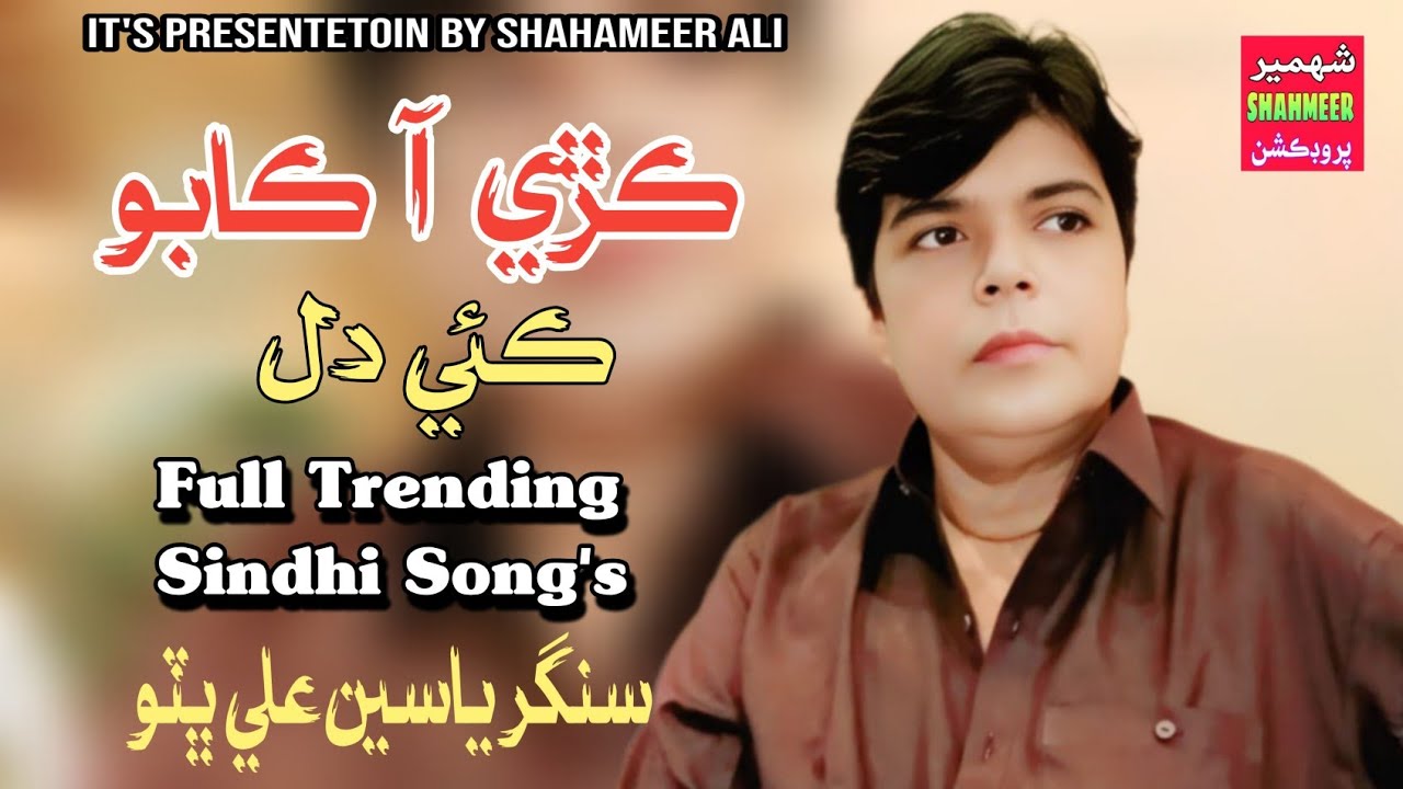 Kari Aa Kadu Kai Dil | Singer Yaseen Ali Bhutto New Sindhi Song 2026 | Shahameer Production Official