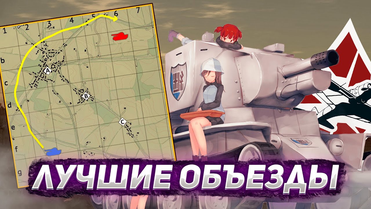 ТОП 10 ОБЪЕЗДОВ В WAR THUNDER