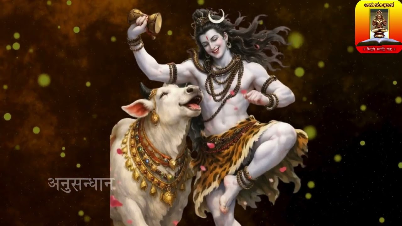 Shivastuti 2026 | Shivasmarana | ಶಿವಸ್ತುತಿ