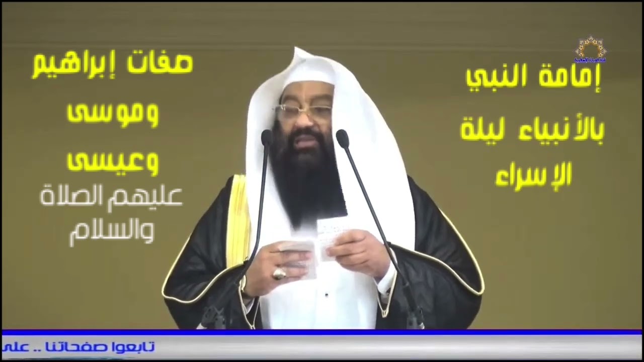 إمامة النبي بالأنبياء ليلة الإسراء وصفات ابراهيم وموسى وعيسي عليهم الصلاة والسلام 