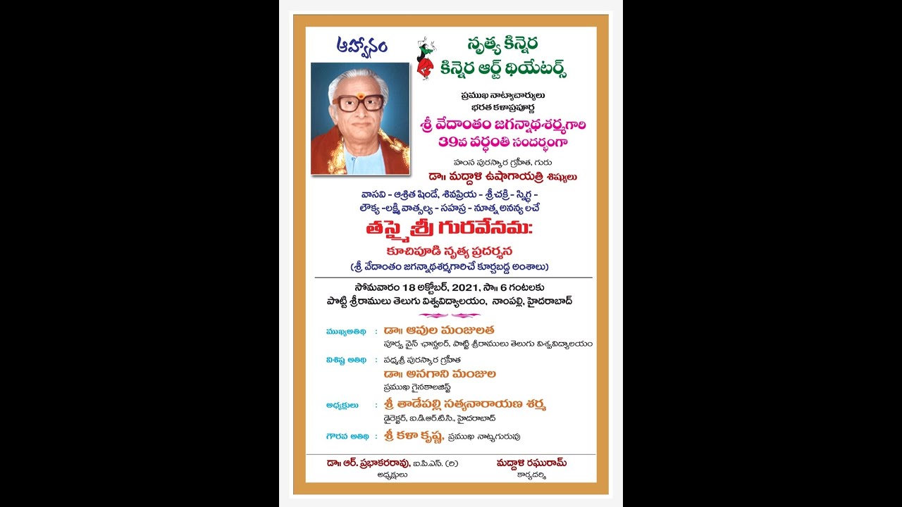 నృత్య కిన్నెర ll కిన్నెర ఆర్ట్ థియేటర్స్ ll తస్మై శ్రీ గురవేనమ: ll కూచిపూడి నృత్య ప్రదర్శన