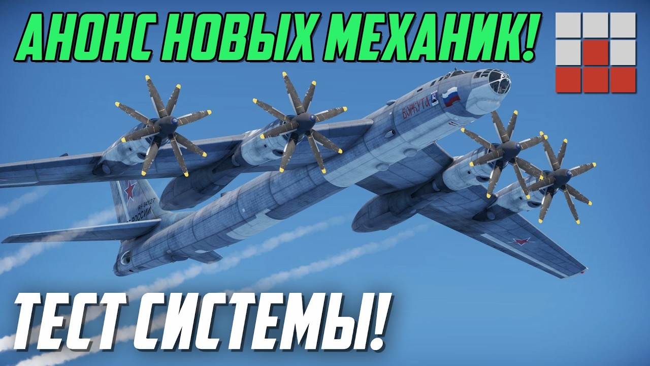 ANNOUNCEMENT OF NEW TOP-TIER MECHANICS AND OLD VEHICLES IN THE NEXT War Thunder UPDATE