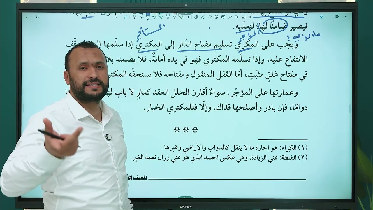 تكملة درس الإجارة. الفقه الشافعي. الصف الثاني الثانوي