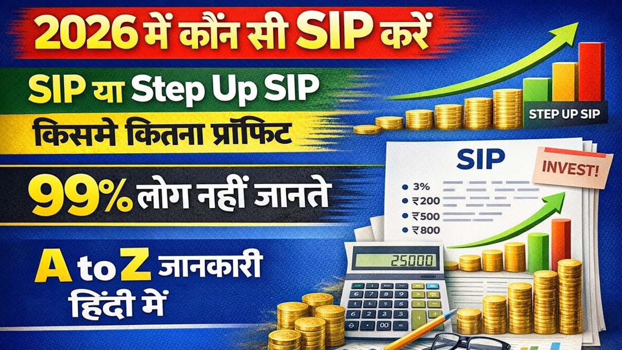 2026 में Normal SIP vs Step Up SIP | 2026 SIP Guide