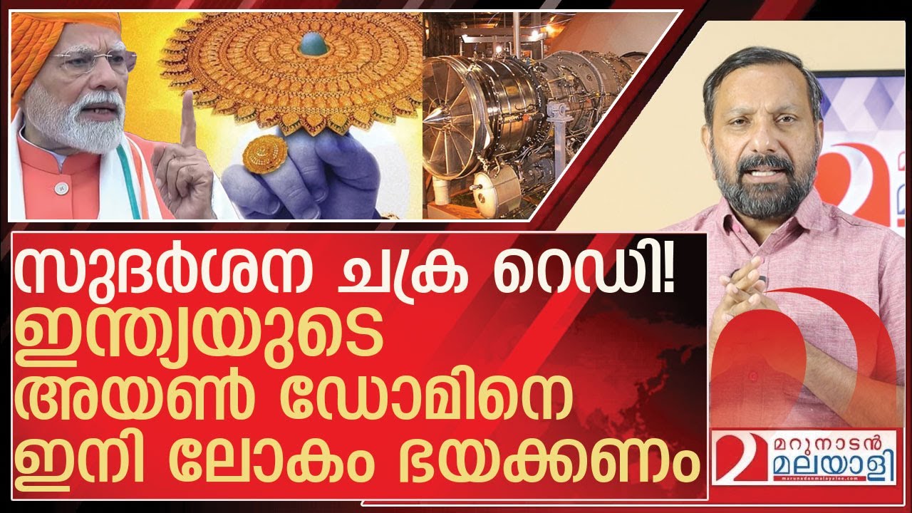 സുദർശന ചക്ര: ലോകത്തെ ഞെട്ടിക്കാൻ ഇന്ത്യയുടെ അയൺ ഡോം l mission sudarshana chakra