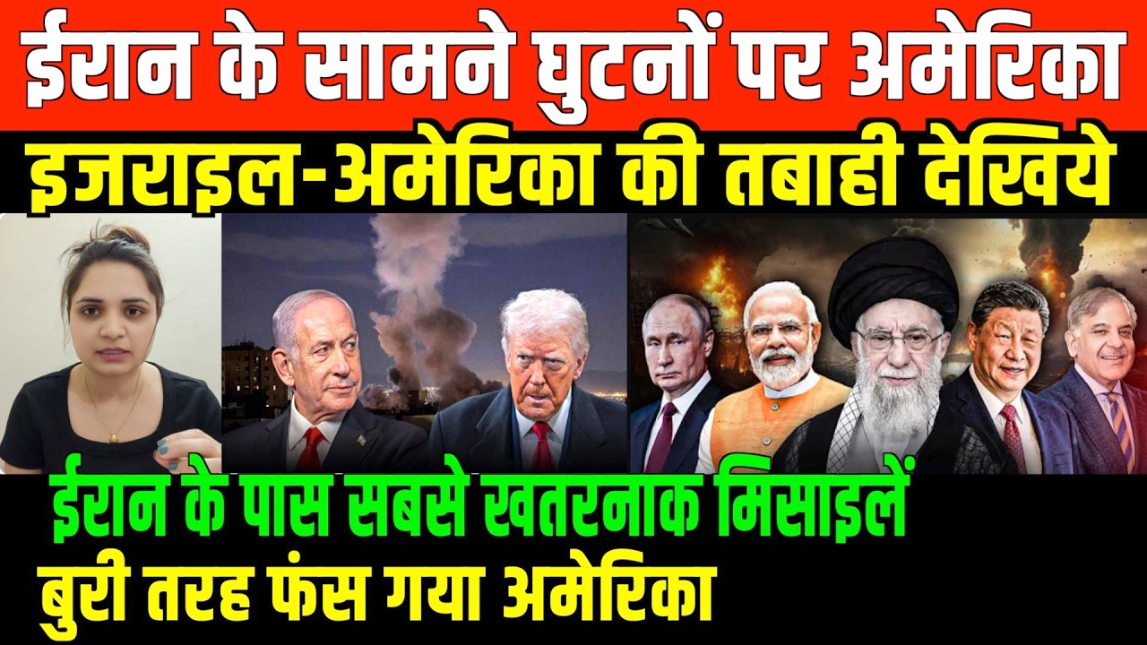 ईरान के समर्थन में उतरा रूस/ NIDHI RATAN ON ISRAEL IRAN AND GULF AND AMERACA