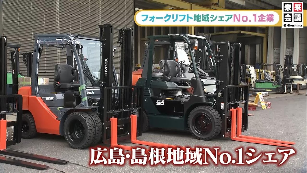 未来会議「トヨタＬ＆Ｆ広島株式会社」 2021.11.8放送