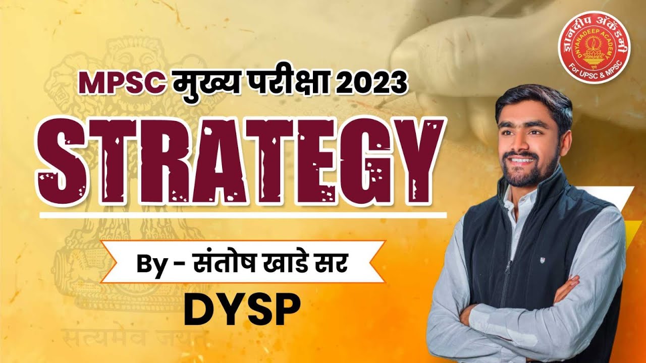 Selective अभ्यास करून चांगली RANK कशी मिळवावी By:- Santosh Khade (DySp) #mpsc #mpscmains #cutoff