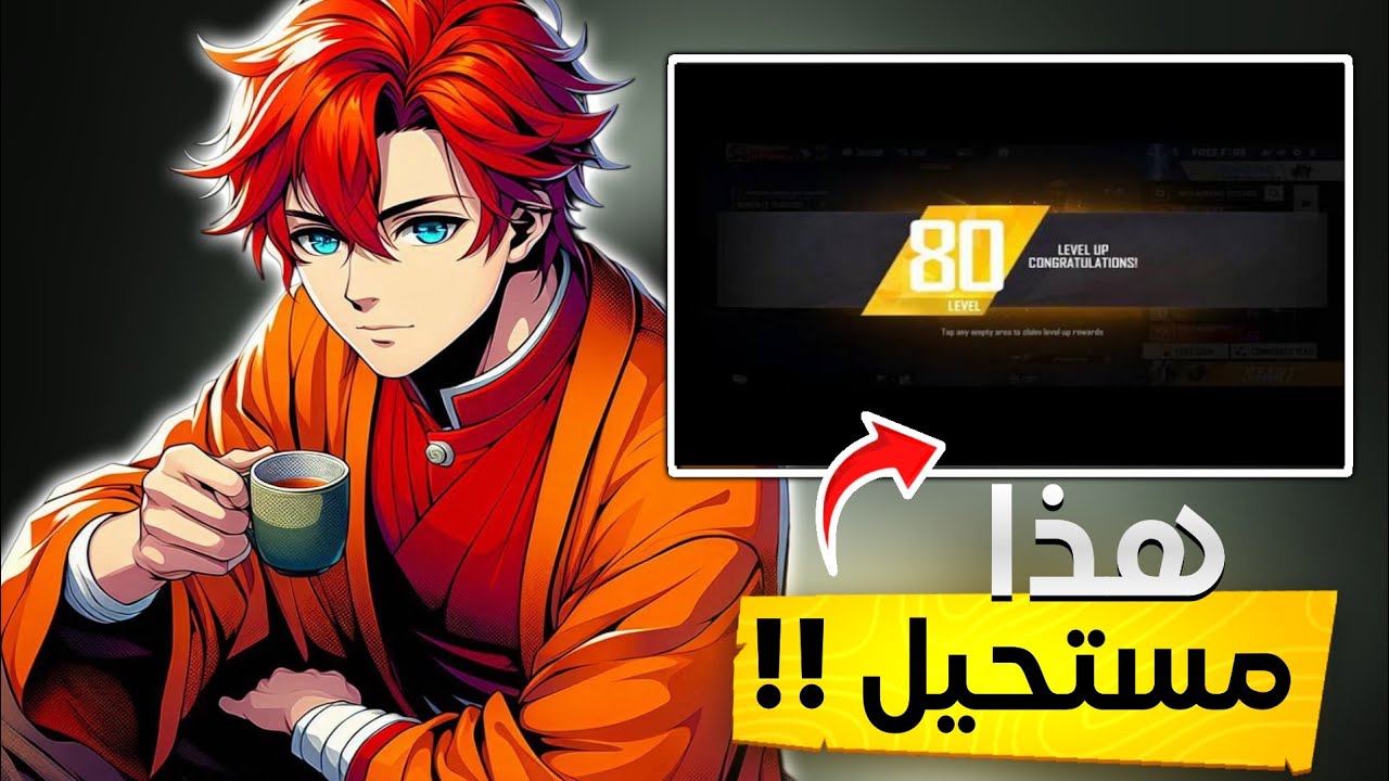 تحدي الوصول الى الليفل 80 من الصفر في فريفاير #1 