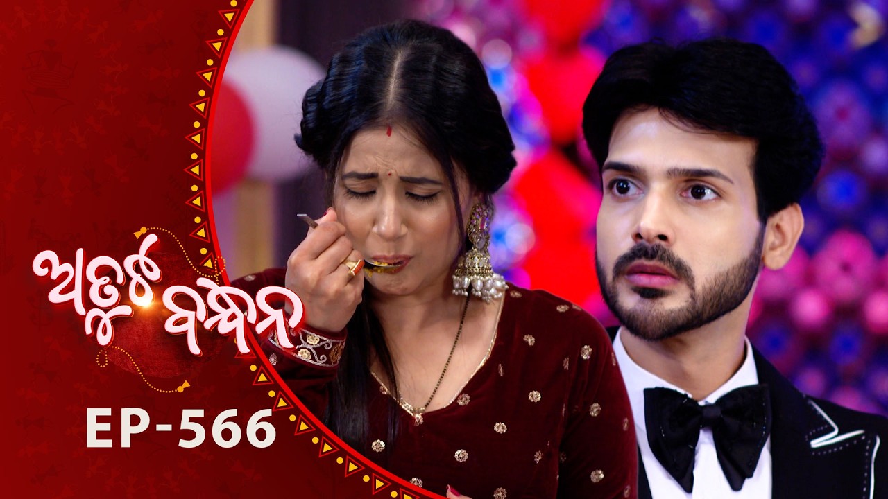 Atuta Bandhana | Full Ep - 566 | 23rd Feb 2026 | Odia Serial | Tarang TV