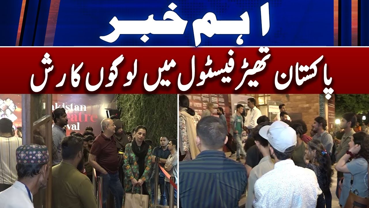 People rush at Pakistan Theater Festival - Karachi Arts Council | Geo News