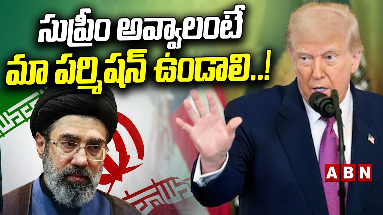 Donald Trump Reacts on Mojtaba Khamenei Appointed as Iran's New Supreme Leader || ABN Telugu