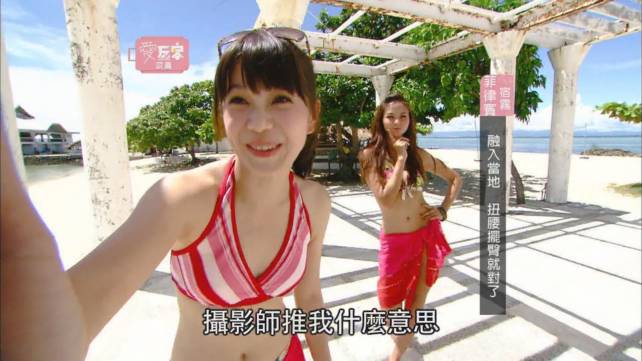 【菲律賓宿霧】來跳舞吧！愛玩客！！【愛玩客 苡喬】20111118 #8