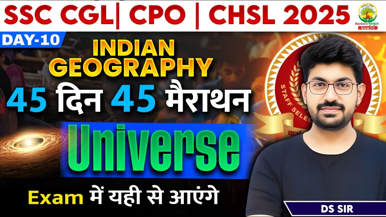 🔥Day 10 | Universe (ब्रह्मांड) | 45 Din 45 Marathon | SSC 2025 | CGL/CPO/CHSL | GS with DS Sir