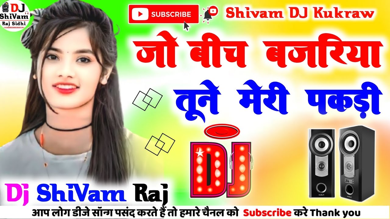 Jo beech bajariya tune meri pakdi Dj Remix Hard Dholki Mix Hindi old Song  Dj Shivam Raj kukraw