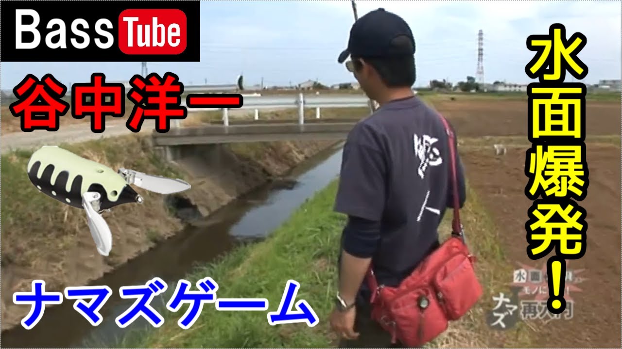 【バス釣り】水面爆発 ナマズゲーム