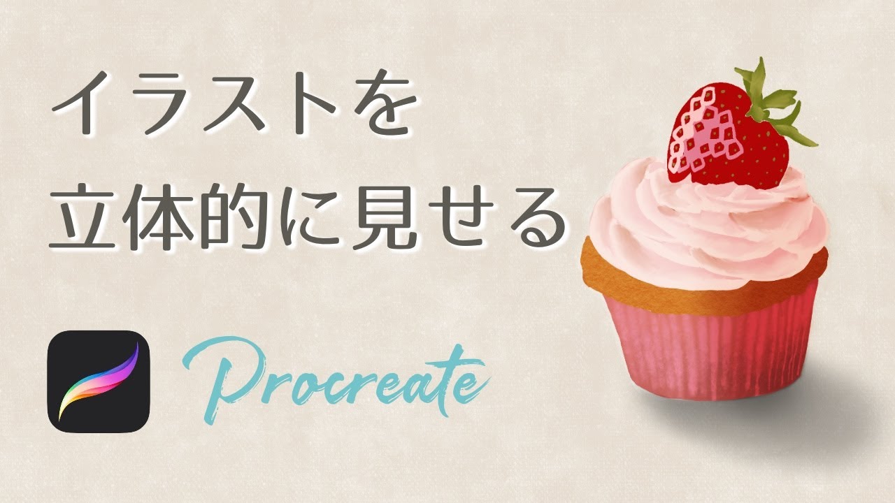 イラストを立体的に見せる方法【procreate】プロクリエイトのオーバーレイについて