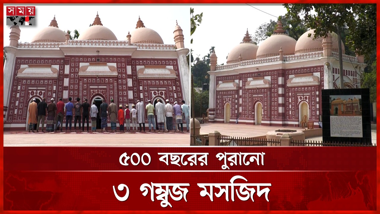 মোঘল নির্মাণশৈলীর অপূর্ব নিদর্শন মির্জাপুর শাহী মসজিদ | Mirzapur Shahi Mosque | Panchagarh | SomoyTV