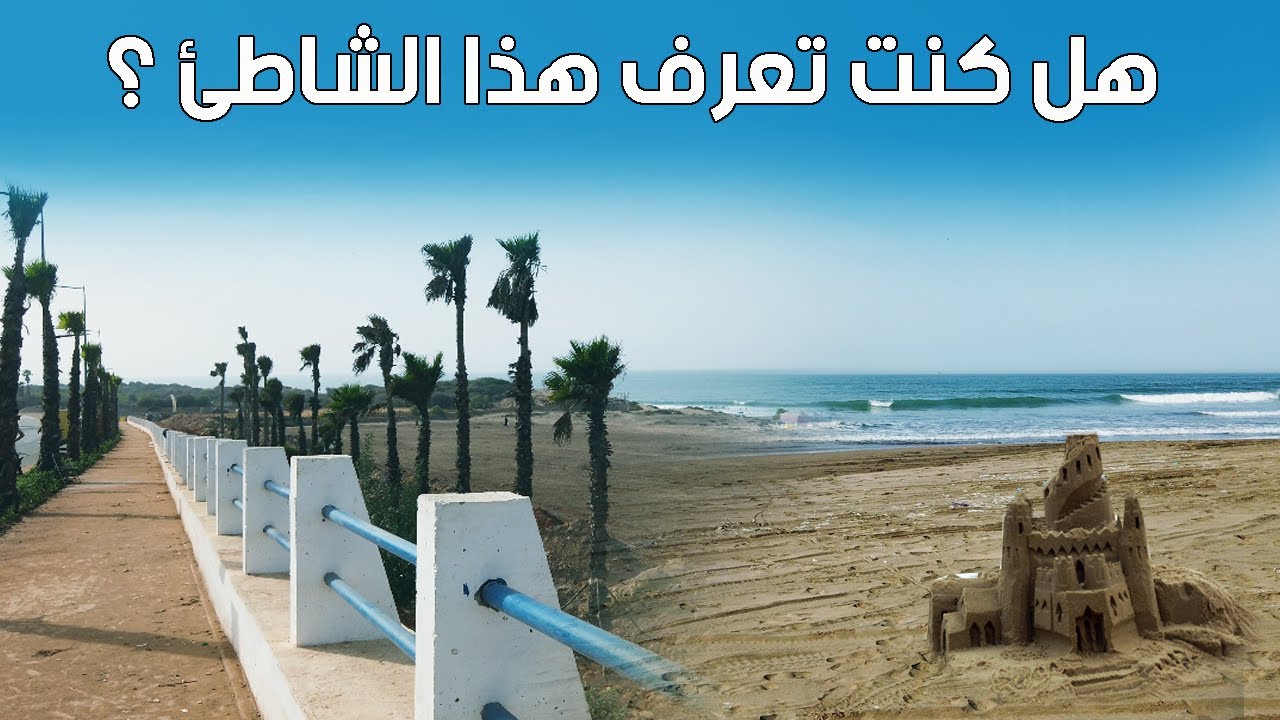 شاطئ السيدة شوال الهادىء و العائلي ، قليل من البيضاويين من يعرفه / Madame Choual beach 2022
