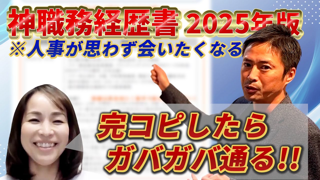 【目から鱗!!】職歴書に“人間性“を書くと受かる！？人事目線な職務履歴書の書き方 決定版！（2025年 旅行業界ver.）