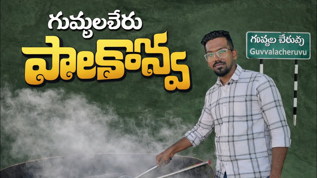 గువ్వల చెరువు పాలకోవా || Kadapa || Daily 2000 letters of  పాలకోవా making || full details || price?😱