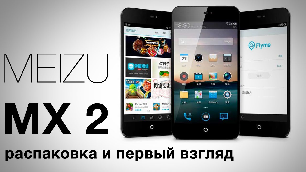 Meizu MX 2 - Флагман из Поднебесной. Распаковка