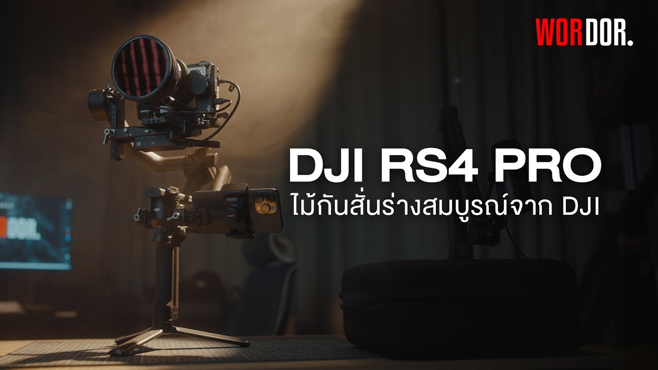 DJI RS4 PRO : ไม้กันสั่นในร่างสมบูรณ์จาก DJI