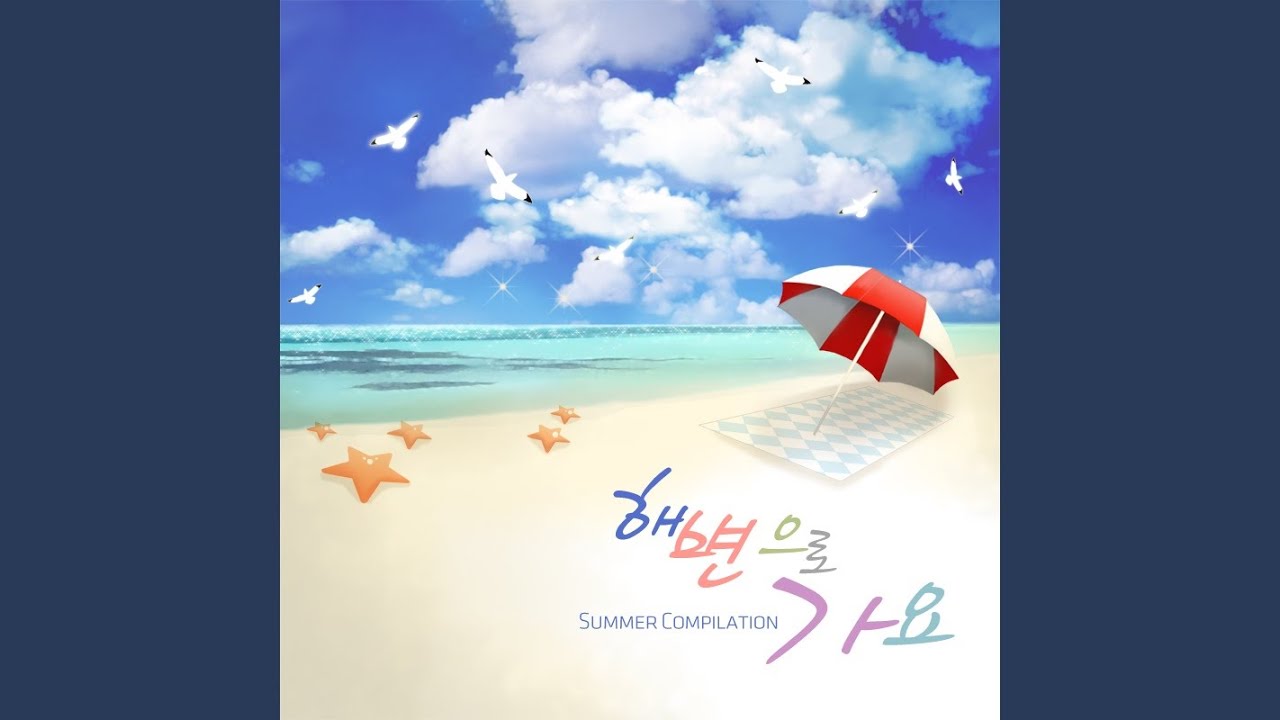 화려한 싱글