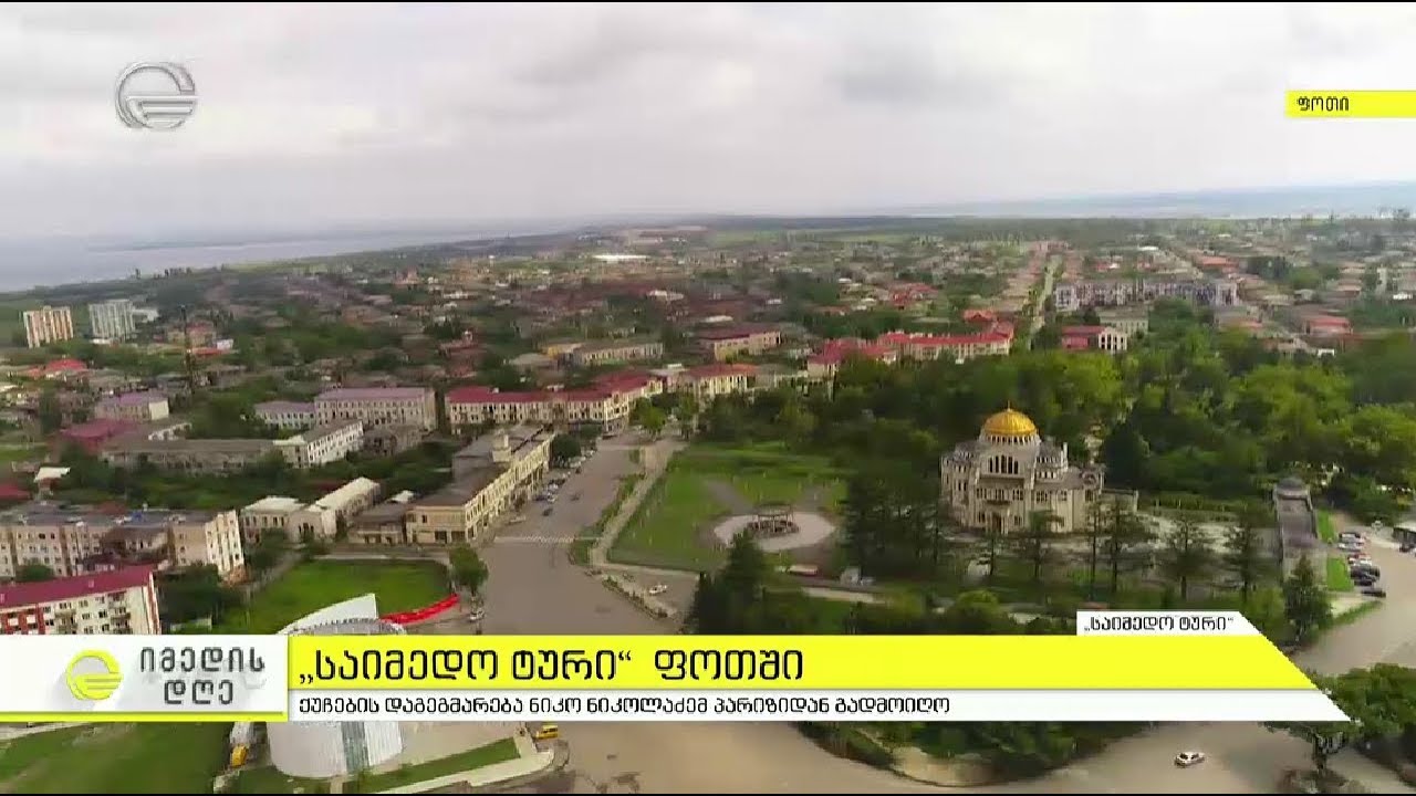 ,,საიმედო ტური