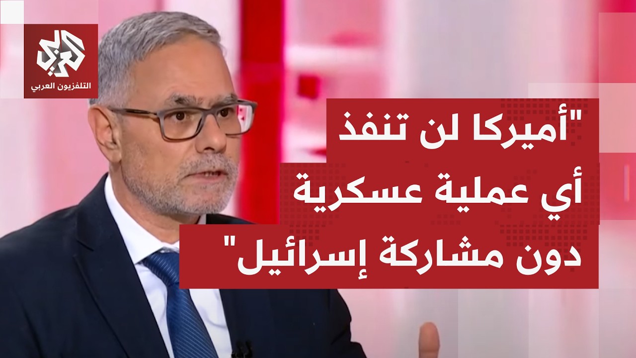 ماذا يُقرأ من تصاعد التسريبات في تل أبيب بشأن تنسيق إسرائيل أميركا قبل تنفيذ الضربة على إيران؟