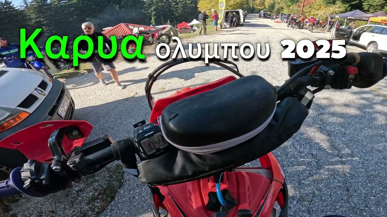 Enduro καρυάς ολύμπου 2025