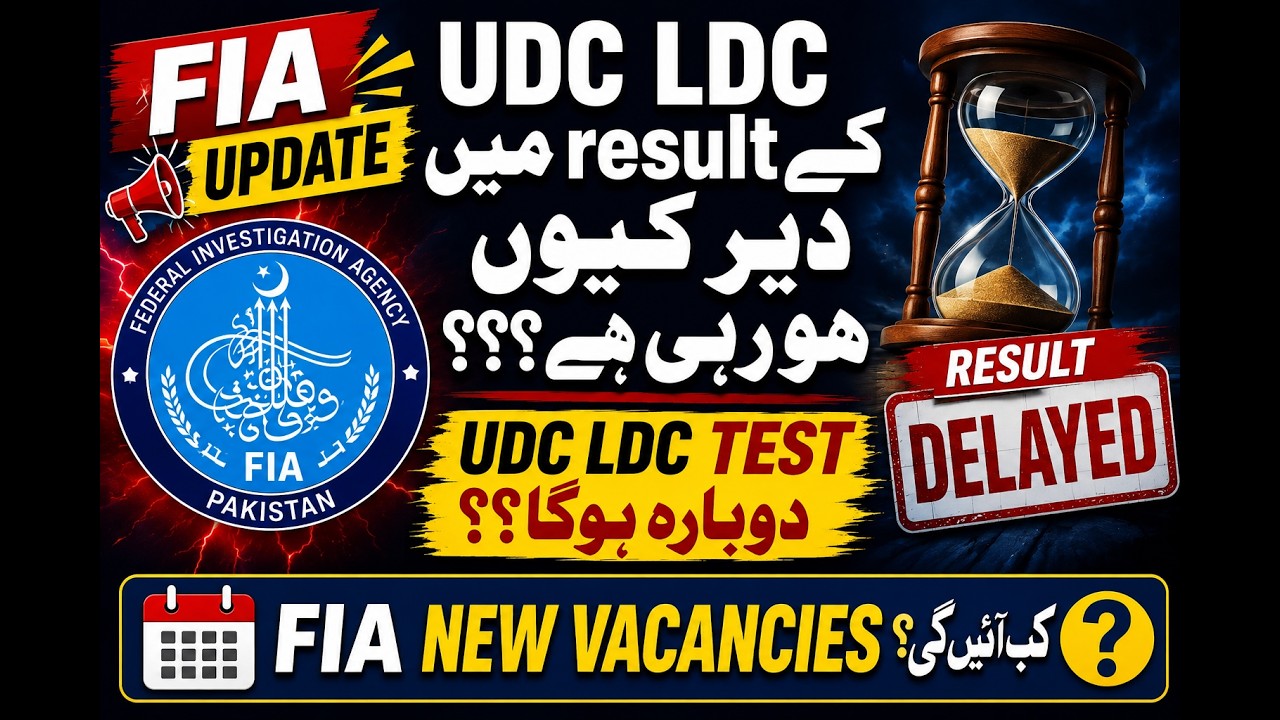 FIA UDC LDC Result Update UDC Result Announce kb hoga FIA Reconduct UDC LDC test? Udc result kb ayga