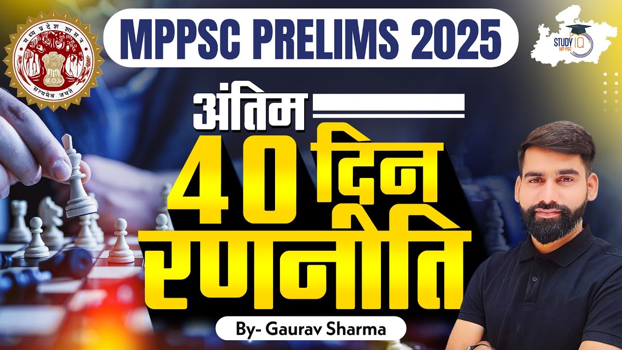 MPPSC 2025 | MPPSC Prelims 2025 Last 40 Days Strategy | By Gaurav Sir || MPPSC StudyIQ