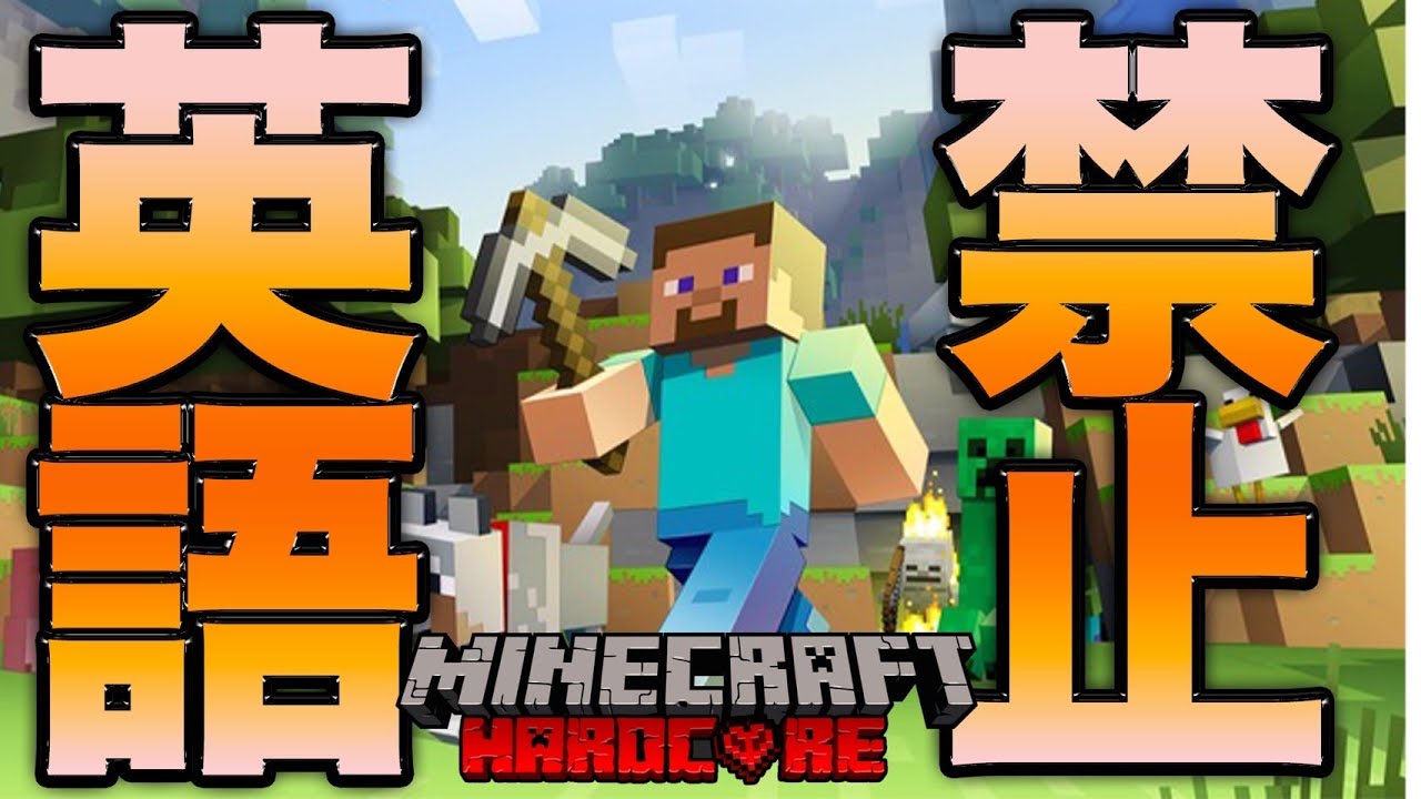 英語言ったら即４亡ハードコア【マイクラ】#shorts