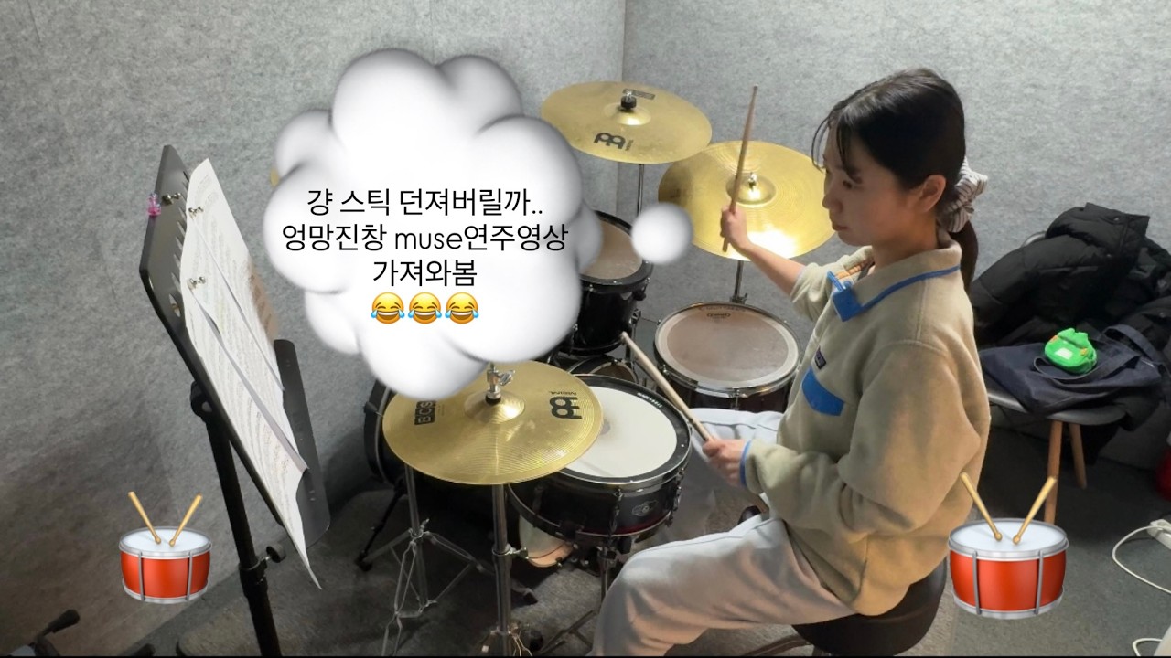 [🥁드럼연주] muse - time is running out