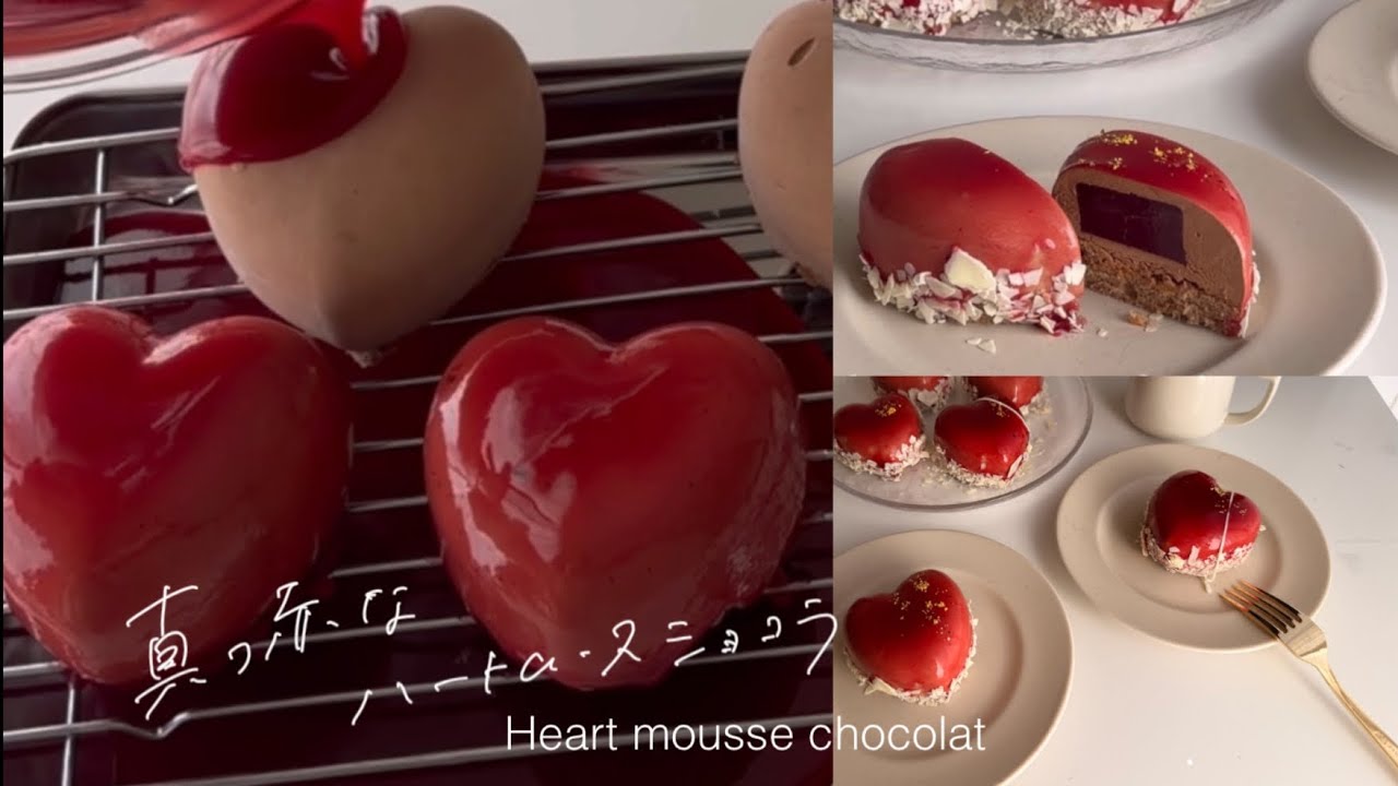 【バレンタインに作りたい】ハートのムースショコラ🍓