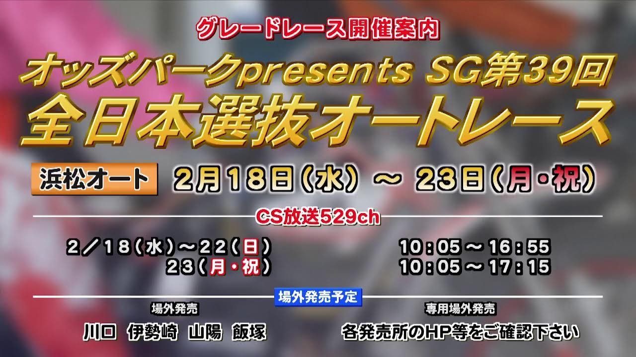 飯塚オートレース中継 2026年2月17日 おトクにPLAY！オッズパーク杯飯塚ミッドナイトオートレース　最終日